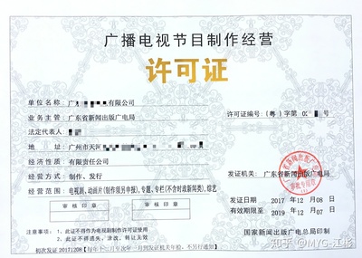 哪些企業需要申請廣播電視節目制作經營許可證