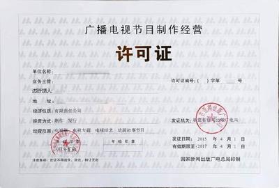 通曉咨詢 微信小程序上線需具備的廣播電視節目制作經營資質詳解