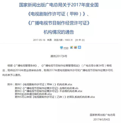 2017年度廣電許可證不合格1835家，揭秘背后原因竟是節(jié)目制作經(jīng)營(yíng)