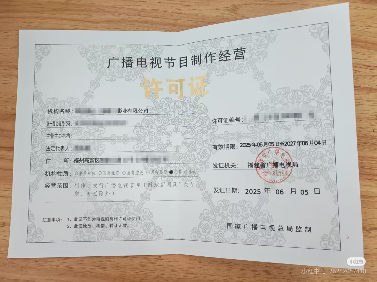 申請(qǐng)廣播電視節(jié)目制作經(jīng)營(yíng)許可證 關(guān)鍵要求與流程解析