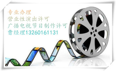 廣播電視節(jié)目制作經(jīng)營(yíng)許可證辦理指南 流程、地點(diǎn)與注意事項(xiàng)