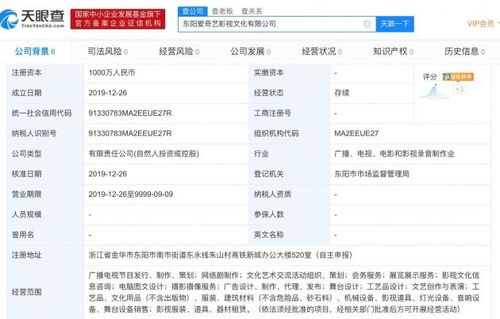 愛(ài)奇藝成立影視文化公司，注冊(cè)資本1000萬(wàn)元進(jìn)軍節(jié)目制作經(jīng)營(yíng)領(lǐng)域