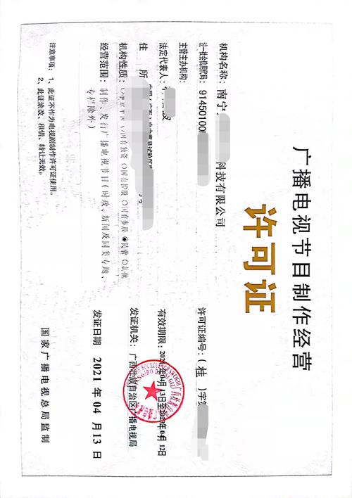 淄博廣播電視節(jié)目制作經(jīng)營(yíng)許可證受理?xiàng)l件與材料匯總